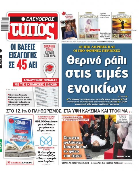 Ελεύθερος Τύπος