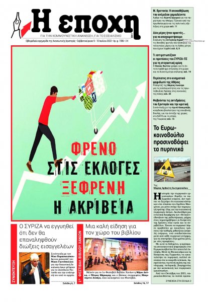 Εποχή