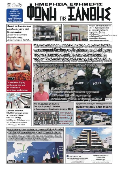 Φωνή της Ξάνθης