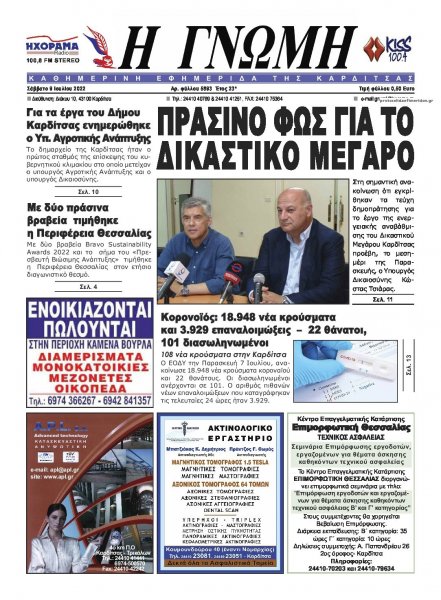Η Γνώμη Καρδίτσας