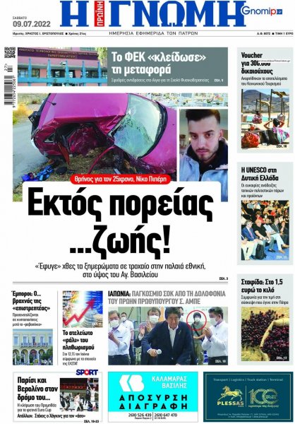 Γνώμη της Πάτρας
