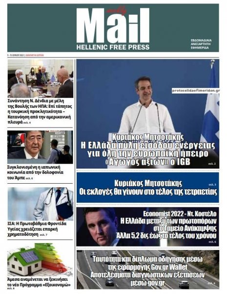 Hellenic Mail