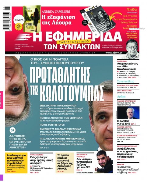 Των συντακτών