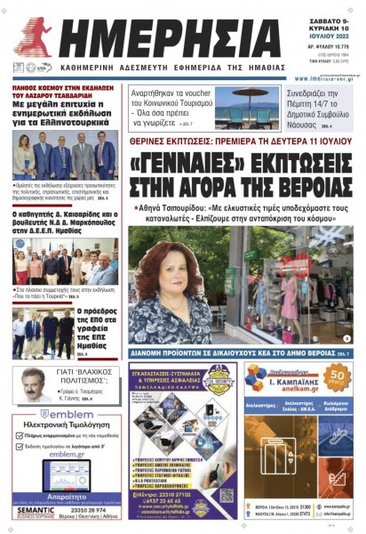 Ημερήσια Ημαθείας