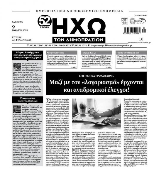 Ηχώ