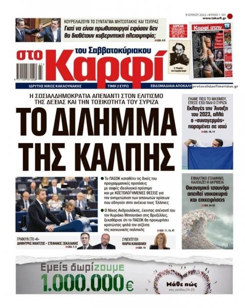 Το Καρφί