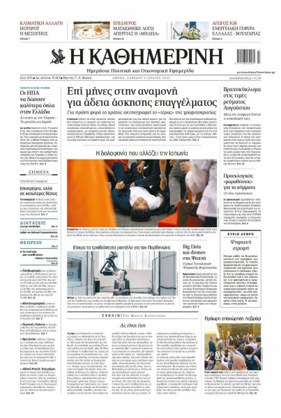Καθημερινή