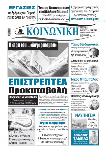 Κοινωνική