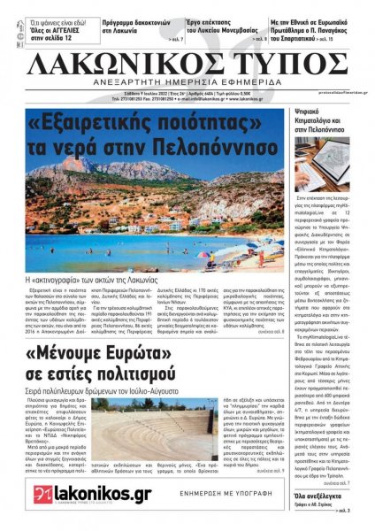 Λακωνικός Τύπος