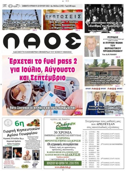 Λαός Βέροιας