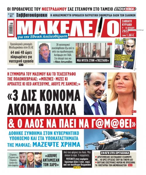 Μακελειό