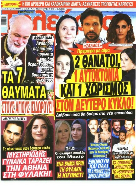 ΟΙΚΟΓΕΝΕΙΑΚΗ ΤΗΛΕΟΡΑΣΗ