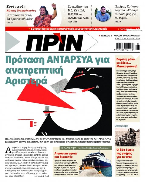 Πριν