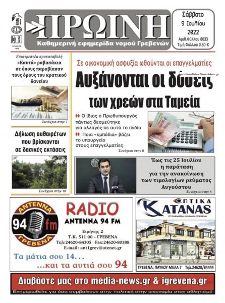 Πρωινή Γρεβενών