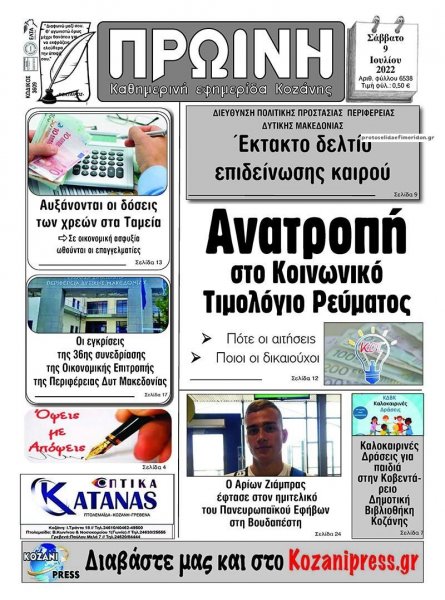 Πρωινή Κοζάνης