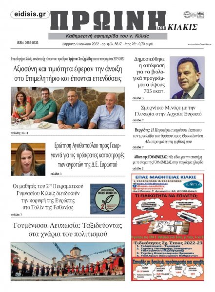 Πρωινή Κιλκίς