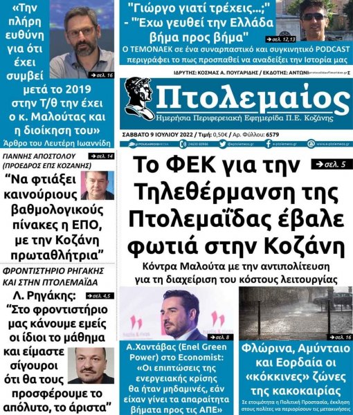 Πτολεμαίος