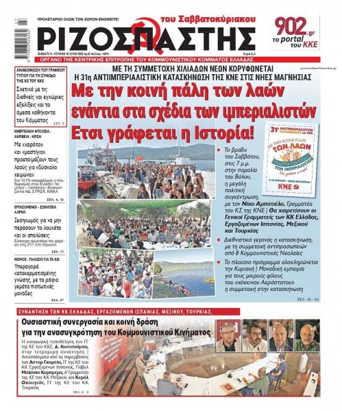 Ριζοσπάστης