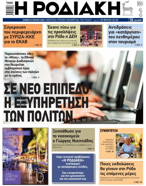 Ροδιακή