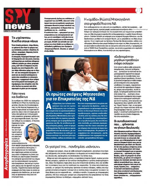 Spy News