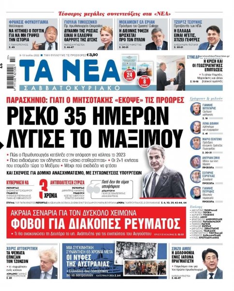 Τα Νέα