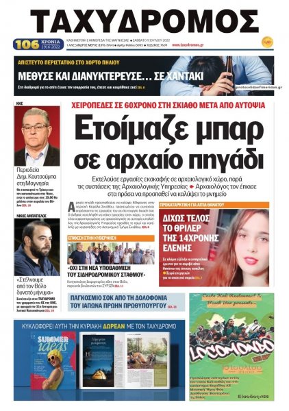 Ταχυδρόμος