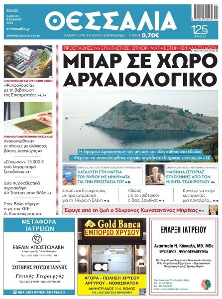 Θεσσαλία