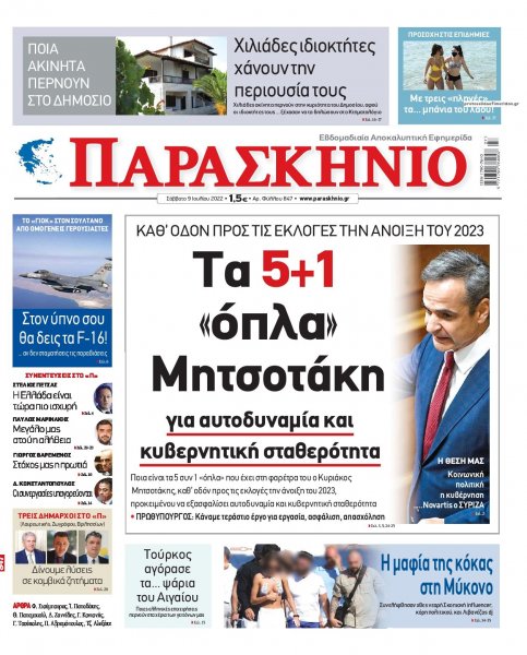 Το Παρασκήνιο
