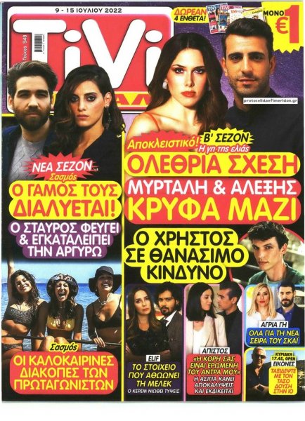 TV ΣΙΡΙΑΛ