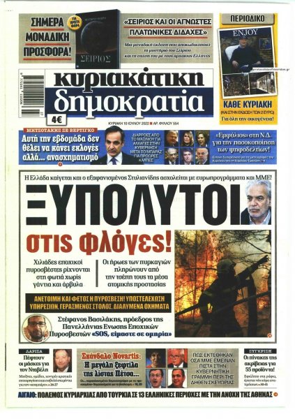 Δημοκρατία
