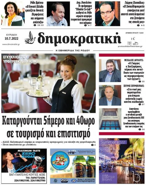 Δημοκρατική
