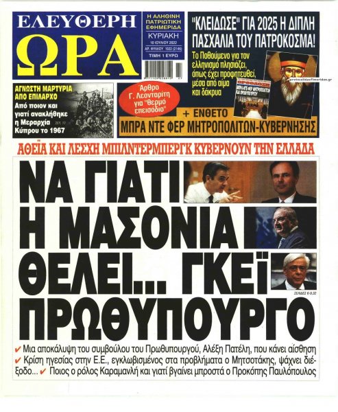 Ελεύθερη Ώρα