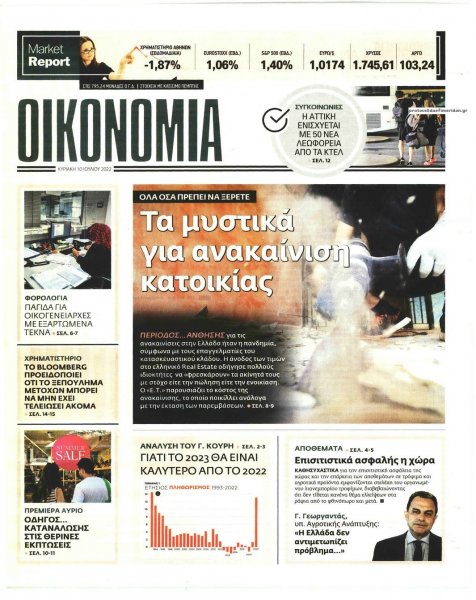 ΕΛΕΥΘΕΡΟΣ ΤΥΠΟΣ ΤΗΣ ΚΥΡΙΑΚΗΣ - ΟΙΚΟΝΟΜΙΑ