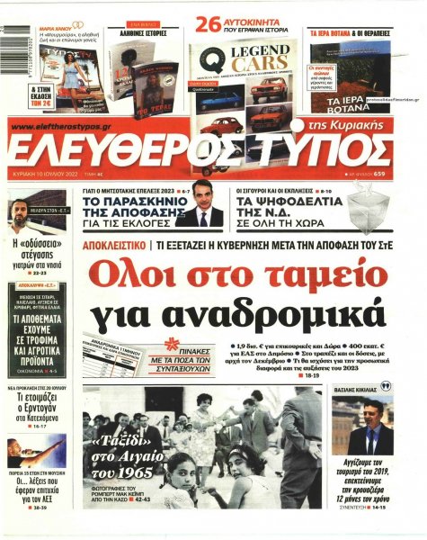 Ελεύθερος Τύπος