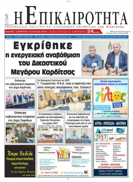 Επικαιρότητα