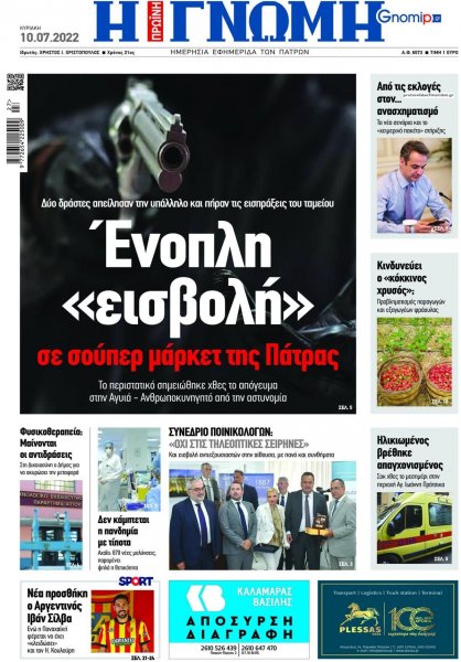 Γνώμη της Πάτρας