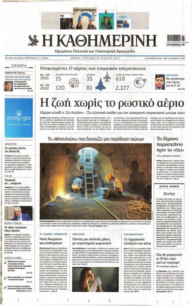 Καθημερινή