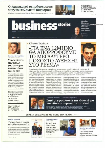 ΠΡΩΤΟ ΘΕΜΑ - BUSINESS STORIES
