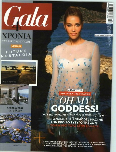 ΠΡΩΤΟ ΘΕΜΑ - GALA