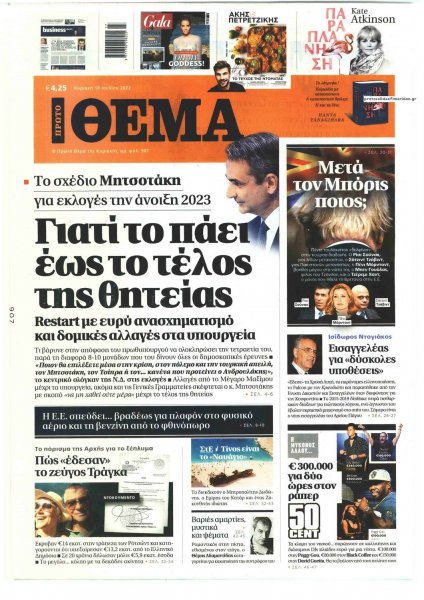 Πρώτο Θέμα
