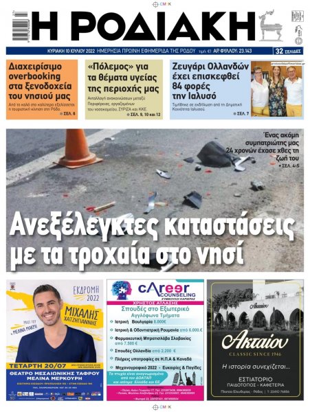Ροδιακή