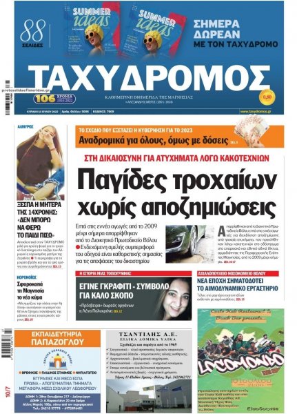 Ταχυδρόμος