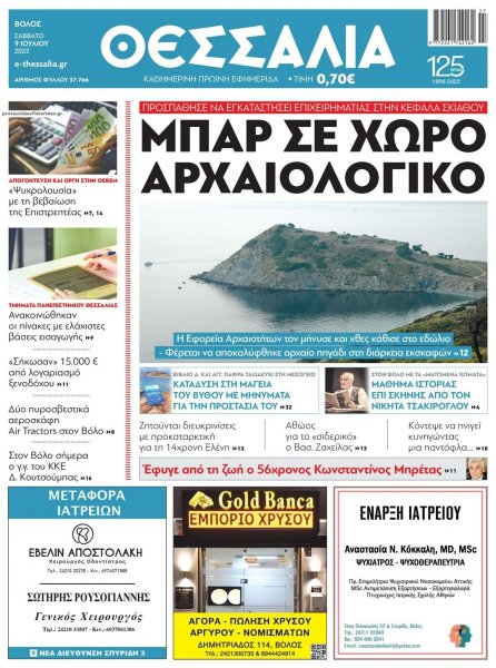 Θεσσαλία