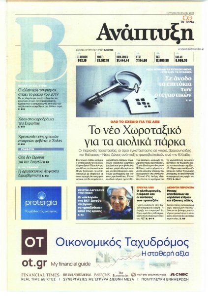 ΤΟ ΒΗΜΑ ΤΗΣ ΚΥΡΙΑΚΗΣ - ΑΝΑΠΤΥΞΗ