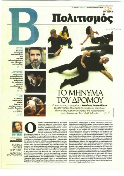 ΤΟ ΒΗΜΑ ΤΗΣ ΚΥΡΙΑΚΗΣ - ΠΟΛΙΤΙΣΜΟΣ