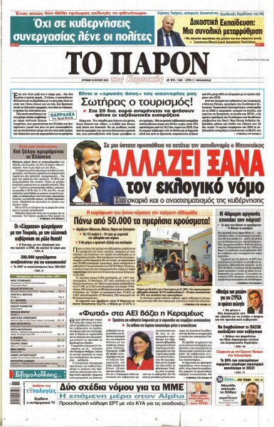Το Παρόν