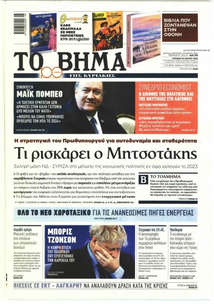 Το Βήμα της Κυριακής