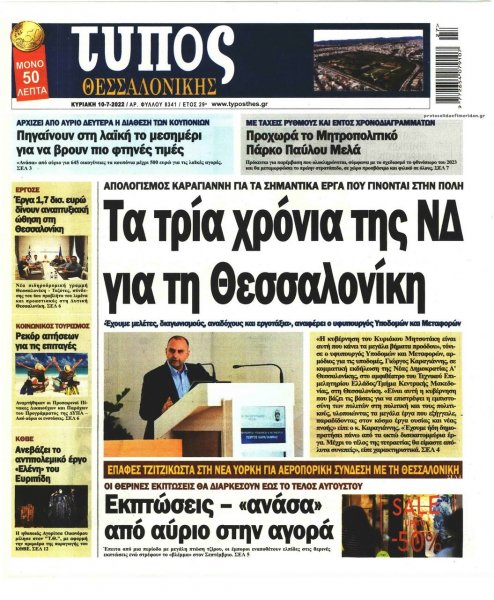 Τύπος Θεσσαλονίκης