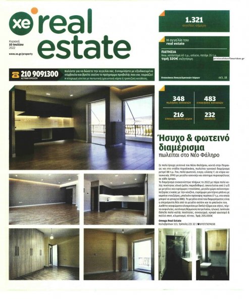 ΧΡΥΣΗ ΕΥΚΑΙΡΙΑ - REAL ESTATE