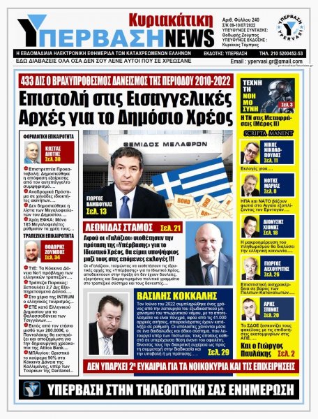 Υπέρβαση News
